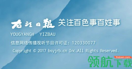 右江日报客户端APP最新版