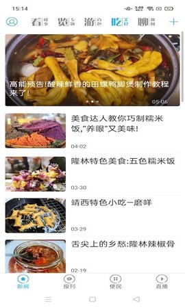 右江日报客户端APP最新版