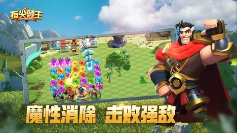 指尖领主内测版