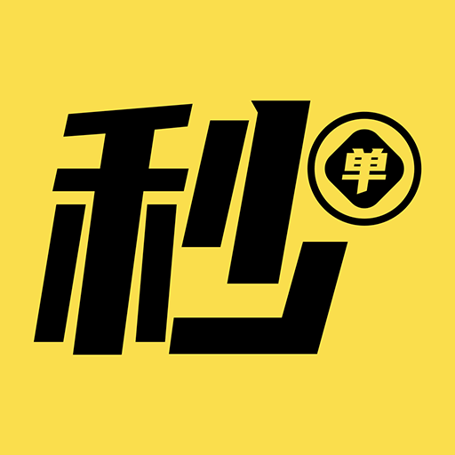 秒单(悬赏赚钱)APP
