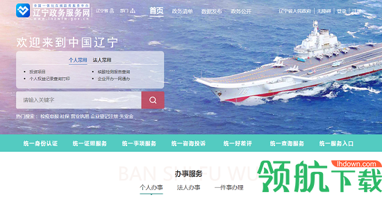 辽宁政务服务网(辽事通)2022最新版