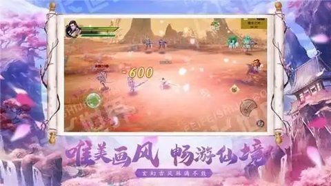 仙缘奇域录内购免费版