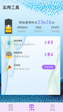 手机管家内存清理大师最新版