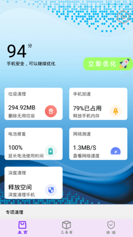 手机管家内存清理大师最新版