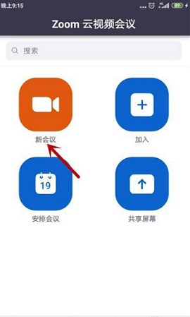 ZOOM视频会议破解版