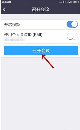 ZOOM视频会议破解版