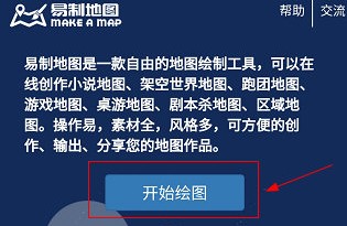 易制地图官方版
