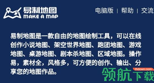 易制地图官方版