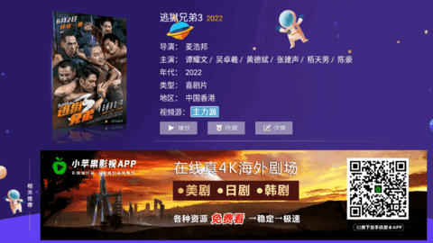 小苹果影视TV2022最新版