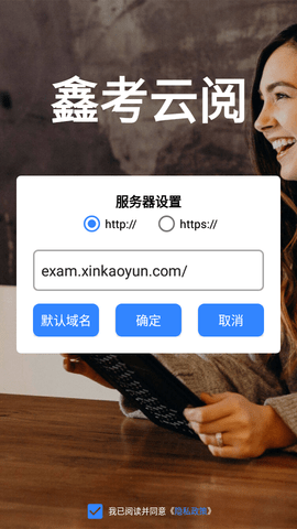 鑫考云阅成绩查询APP