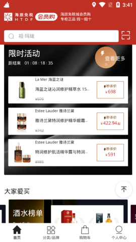 海旅免税会员购手机客户端