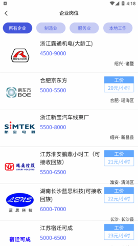 蓝职界求职2022官方版