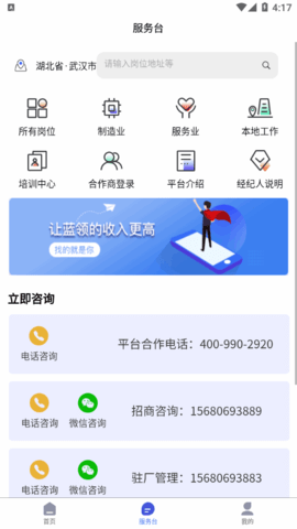 蓝职界求职2022官方版