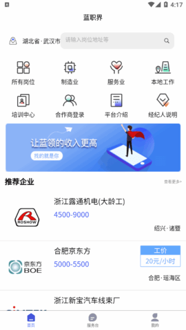 蓝职界求职2022官方版
