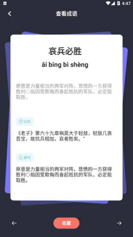 小白成语学习软件App