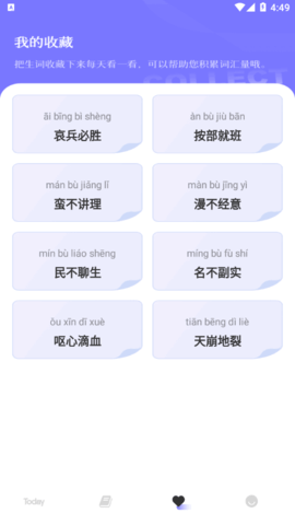 小白成语学习软件App