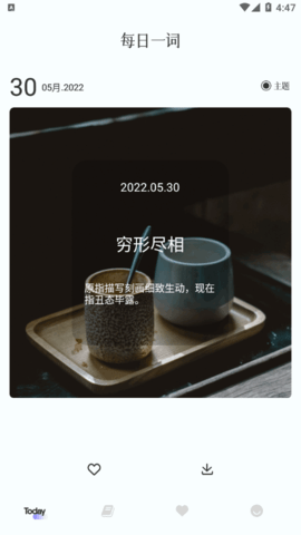 小白成语学习软件App