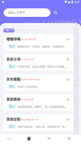 小白成语学习软件App