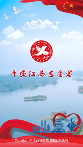 平安江西 (1)