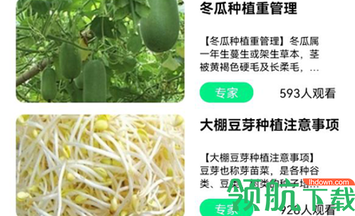 一起认植物App免费版