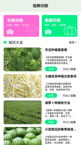 一起认植物App免费版