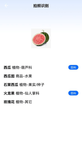 一起认植物App免费版