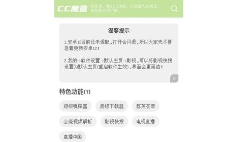 cc魔盒手机工具箱APP