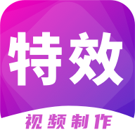 特效视频制作大师破解版APP