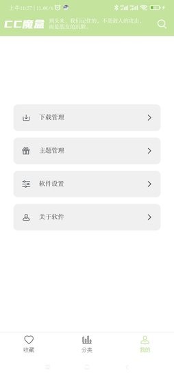 cc魔盒手机工具箱APP
