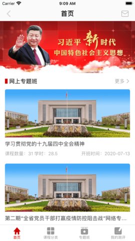 江西干部网络学院最新版