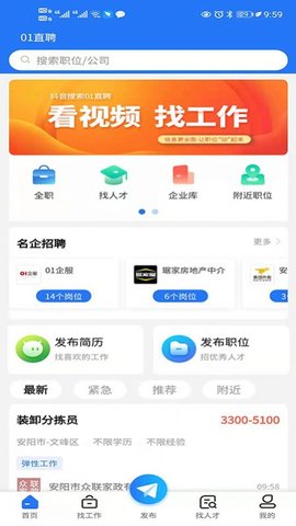 01直聘App官方版
