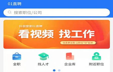 01直聘App官方版