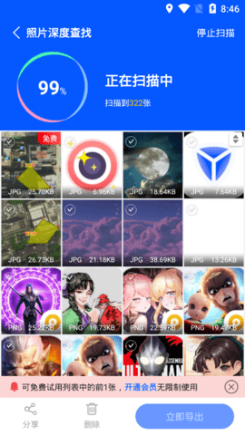 手机照片恢复大师破解版