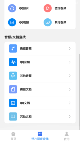 手机照片恢复大师破解版