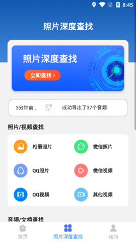 手机照片恢复大师破解版