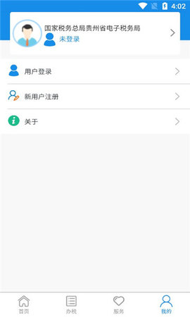 贵州税务 (2)