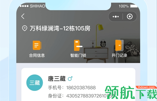 廊坊公租管理APP官方版