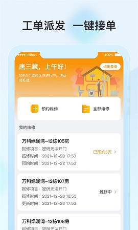 廊坊公租管理APP官方版