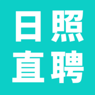 日照直聘网2022官网版