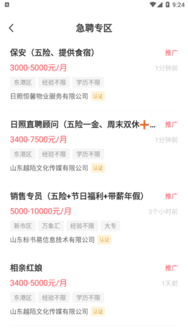 日照直聘网2022官方版
