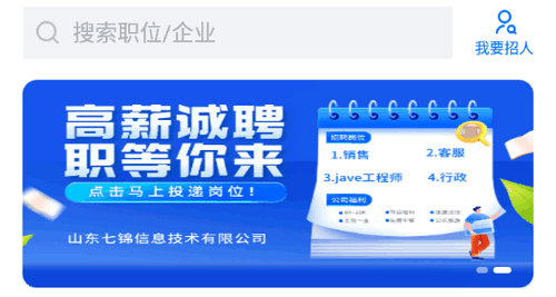 日照直聘网2022官方版