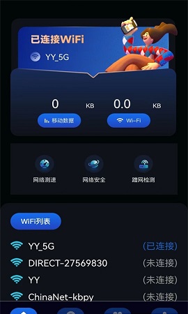 wifi无线网测速最新版