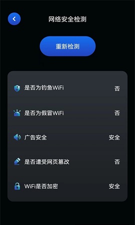 wifi无线网测速最新版