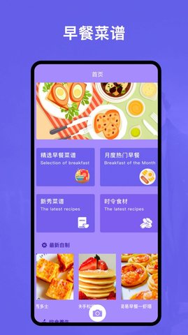 快乐做早餐免费版