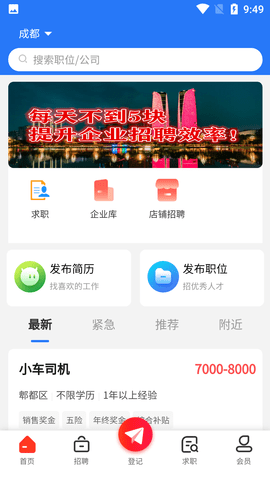 成都人才网招聘APP官方版