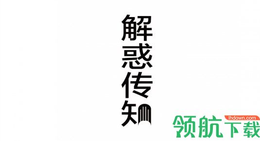 解题盒子破解版