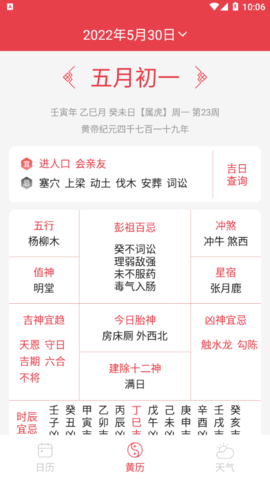 顺心日历2022最新版