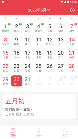 顺心日历2022最新版