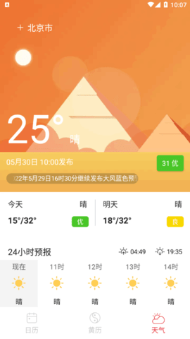 顺心日历2022最新版