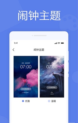 安卓智能闹钟APP
